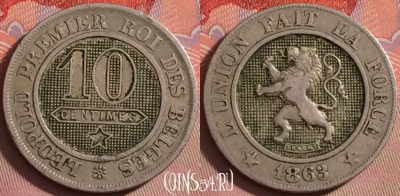 Бельгия 10 сантимов 1863 года, KM# 22, 147j-097