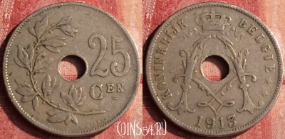 Бельгия 25 сантимов 1913 года, BELGIE, KM# 69, 399-065