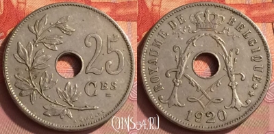 Бельгия 25 сантимов 1920 года, BELGIQUE, KM# 68, 232o-102