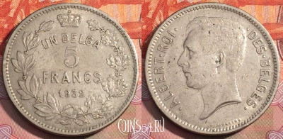Бельгия 5 франков 1932 года, BELGES, KM# 97, 281a-051