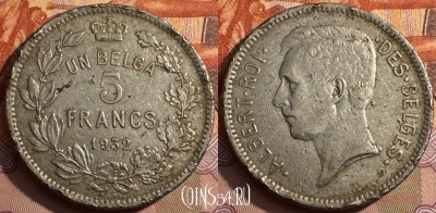 Бельгия 5 франков 1932 года, BELGES, KM# 97, 387s-021