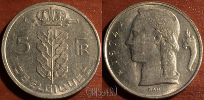 Бельгия 5 франков 1974 год, BELGIQUE, KM# 134, 58-098
