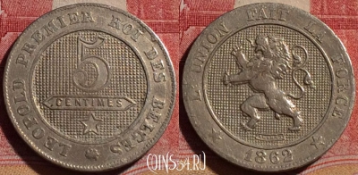 Бельгия 5 сантимов 1862 года, KM# 21, 080c-104