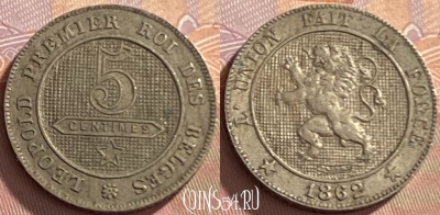 Бельгия 5 сантимов 1862 года, KM# 21, 216p-080 ♛