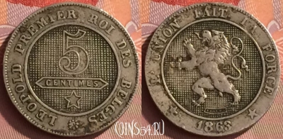 Бельгия 5 сантимов 1863 года, KM# 21, 230o-038