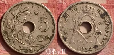 Бельгия 5 сантимов 1932 года, звезда, KM# 93, 054l-105