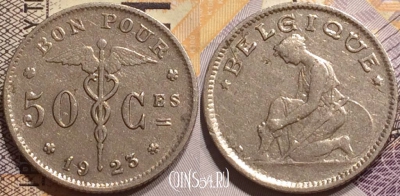 Бельгия 50 сантимов 1923 года, BELGIQUE, KM# 87, 138-056