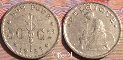 Бельгия 50 сантимов 1928 года, BELGIQUE, KM# 87, 211a-094
