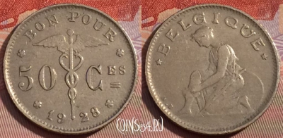 Бельгия 50 сантимов 1928 года, BELGIQUE, KM# 87, 260b-039