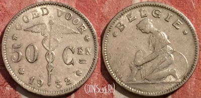 Бельгия 50 сантимов 1932 года, BELGIE, KM# 88, 209-094