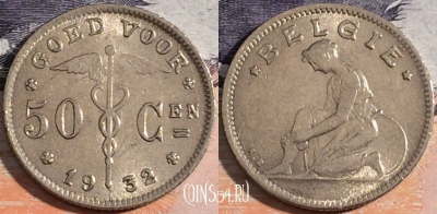 Бельгия 50 сантимов 1932 года, BELGIE, KM# 88, a143-125