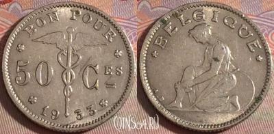 Бельгия 50 сантимов 1933 года, BELGIQUE, KM# 87, 148b-113