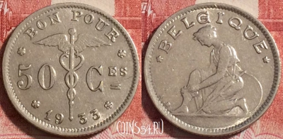 Бельгия 50 сантимов 1933 года,BELGIQUE, KM# 87, b068-135