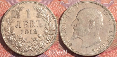 Болгария 1 лев 1912 года, Ag, KM# 31, a126-061