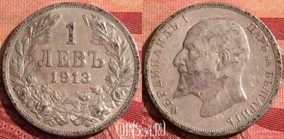 Болгария 1 лев 1913 года Ag, KM# 31, 281i-054