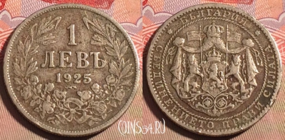 Болгария 1 лев 1925 года, KM# 37, 212a-031