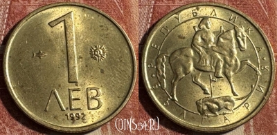Болгария 1 лев 1992 года, KM# 202, 451s-038