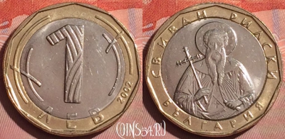 Болгария 1 лев 2002 года, KM# 254, 057i-003