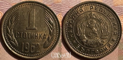 Болгария 1 стотинка 1962 года, KM# 59, 375s-061