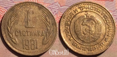 Болгария 1 стотинка 1981 года, KM# 111, 217a-137