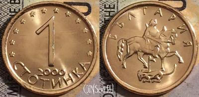 Болгария 1 стотинка 2000 года, KM# 237a, UNC, 161-128