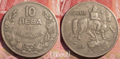 Болгария 10 левов 1930 года, KM# 40, 067c-109