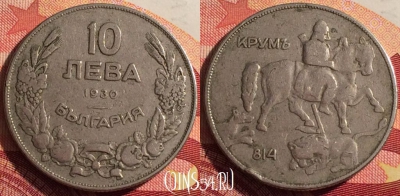 Болгария 10 левов 1930 года, KM# 40, 204i-118