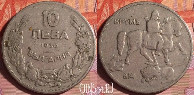 Болгария 10 левов 1930 года, KM# 40, 336i-090