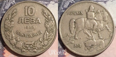 Болгария 10 левов 1930 года, KM# 40, a118-104