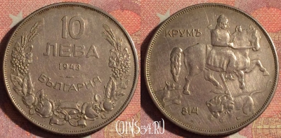 Болгария 10 левов 1943 года, KM# 40b, 197i-092