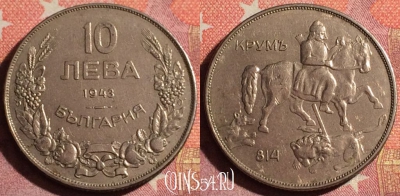 Болгария 10 левов 1943 года, KM# 40b, 365-065
