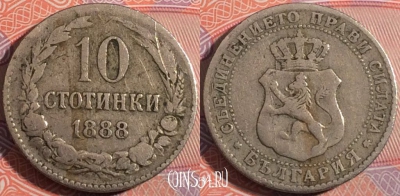 Болгария 10 стотинок 1888 года, KM# 10, 183-021
