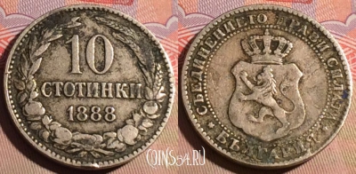 Болгария 10 стотинок 1888 года, KM# 10, 204a-063