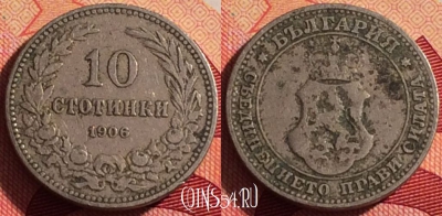 Болгария 10 стотинок 1906 года, KM# 25, 211i-062