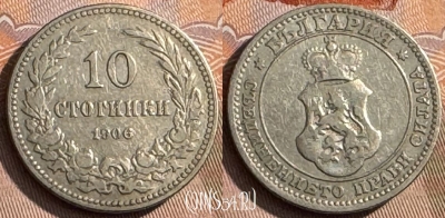 Болгария 10 стотинок 1906 года, KM# 25, 468s-712