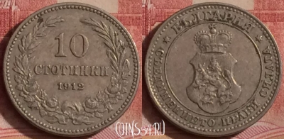 Болгария 10 стотинок 1912 года, KM# 25, 306k-090
