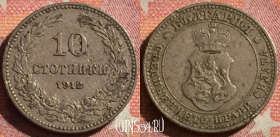 Болгария 10 стотинок 1912 года, KM# 25, 374-054
