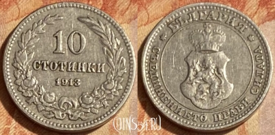 Болгария 10 стотинок 1913 года, KM# 25, 462q-451