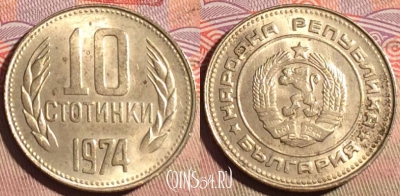 Болгария 10 стотинок 1974 года, KM# 87, 223a-130