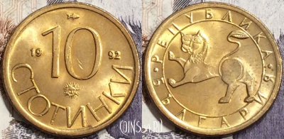 Болгария 10 стотинок 1992 года, KM# 199, 136-033