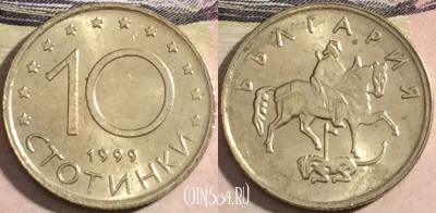 Болгария 10 стотинок 1999 года, KM# 240, a112-030