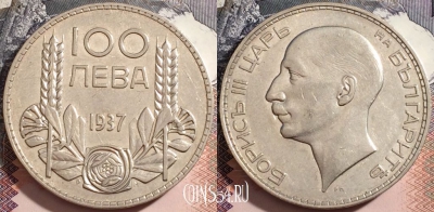 Болгария 100 левов 1937 года, Ag, KM# 45, a063-044