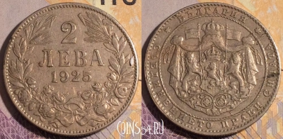 Болгария 2 лева 1925 года, KM# 38, 183a-124