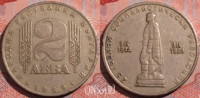 Болгария 2 лева 1969 года, KM# 75, b080-019