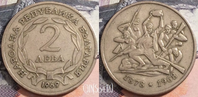 Болгария 2 лева 1969 года, KM# 77, a088-087