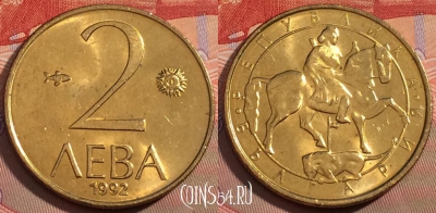 Болгария 2 лева 1992 года, KM# 203, 109a-091