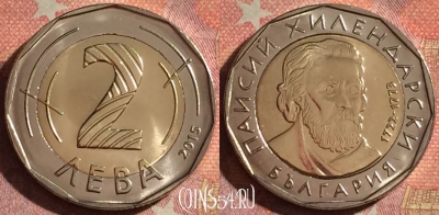 Болгария 2 лева 2015 года, KM# 337, UNC, 062i-033