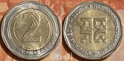 Болгария 2 лева 2018 года, 462q-422