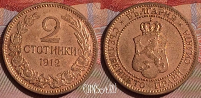 Болгария 2 стотинки 1912 года, KM# 23.2, 076d-040