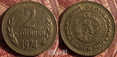 Болгария 2 стотинки 1974 года, KM# 85, 360s-003
